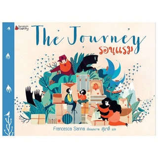 S รอนแรม (The Journey)