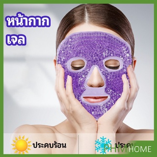 หน้ากากมาคเม็ดเจล   หน้ากากเจล หน้ากากเจลคริสตัลประคบร้อน-เย็น   ice mask