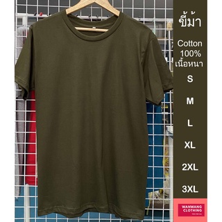 iTD เสื้อเปล่า เสื้อยืดสีพื้น เสื้อคอกลม (สีขี้ม้า) ผ้า cotton 100% c20 เนื้อหนา ขี้ม้า S/M/L/XL/2XL/3XL