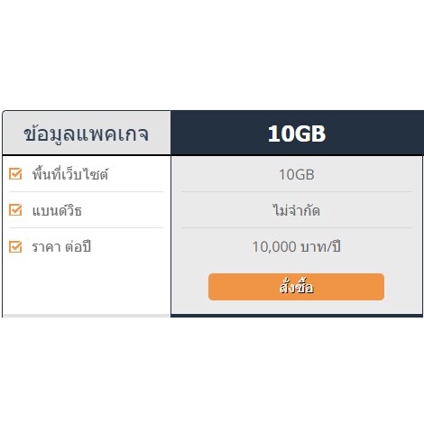 ไทยเว็บโฮสติ้ง Thai Web Hosting - 10GB บริการด้วยคนไทย โทรถามได้