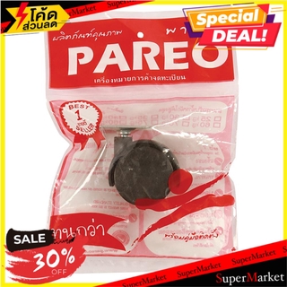 ลูกล้อไนลอน PAREO สกรูหมุนคู่ 2 นิ้ว ลูกล้อ PAREO NY 2" BK ROT. SCREW FURNITURE CASTER