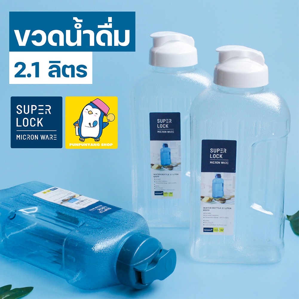 ขวดน้ำ กระบอกน้ำ ขวดน้ำดื่ม ขวดเหลี่ยม 2.1 ลิตร แบรนด์ Super Lock ใช้งานง่าย ฝาปิดล็อคแน่น #5210