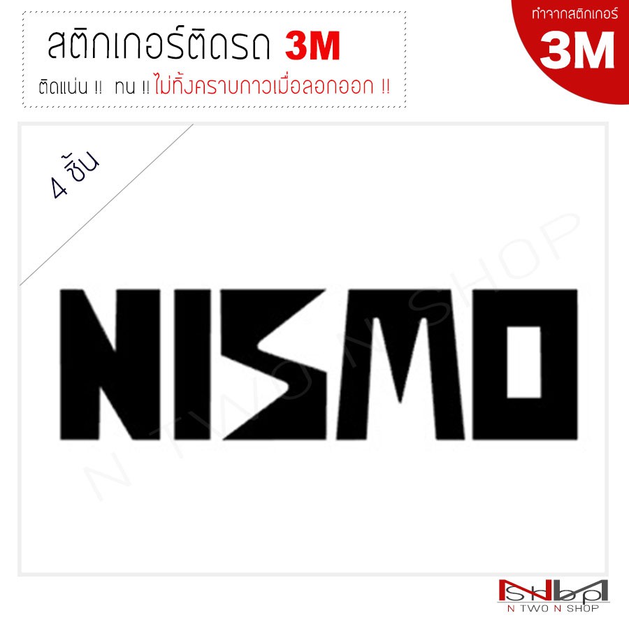 สติ๊กเกอร์ติดล้อแม็กรถยนต์ 3M NISMO ไม่ทิ้งคราบกาวเมื่อลอกออก