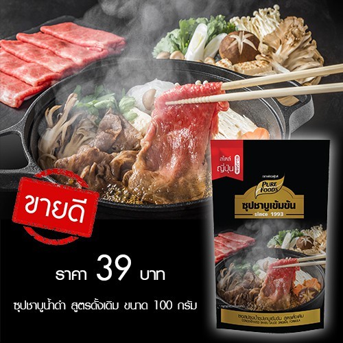[ออกใบกำกับภาษีได้]  ซุปชาบูน้ำดำเข้มข้น 100 กรัม ชาบู ซุปเข้มข้น ชาบูญี่ปุ่น แจ่วฮ้อน