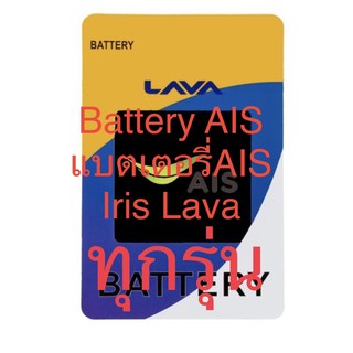 Battery AIS แบตเตอรี่AIS Lava IrisLAVA705/755 LEB105Battery แบต LAVA705/755แบตเตอรี่ battery Aisลาวา705/ลาวา755 (LEB105)