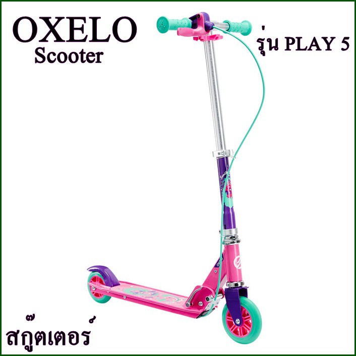 OXELO Scooter for kids สกู๊ตเตอร์ สำหรับเด็กรุ่น PLAY 5 พร้อมเบรก