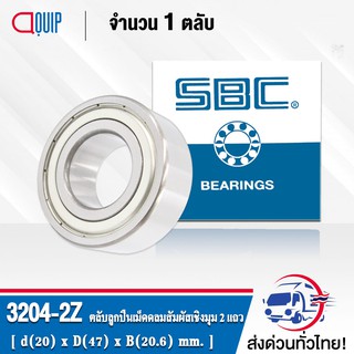 3204ZZ SBC  ตลับลูกปืนเม็ดกลมสัมผัสเชิงมุม 2 แถว ฝาเหล็ก 2 ข้าง 3204 ZZ (DOUBLE ROW ANGULAR CONTACT BALL BEARING) 3204ZZ