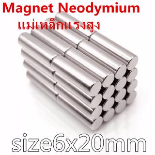 1ชิ้น แม่เหล็กนีโอไดเมียม 6x20มิล ทรงกระบอก 6*20มิล Neodymium Magnet แม่เหล็กแรงสูง ขนาด 6x20mm แม่เหล็ก 6*20mm