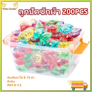 200pcs ลูกปัดซักผ้า ลูกบอลซักผ้า เจลบอลซักผ้า เม็ดบีดซักผ้า ลูกปัดซักผ้า น้ำยาซักผ้า น้ำยาปรับผ้านุ่ม Laundry Gel Beads