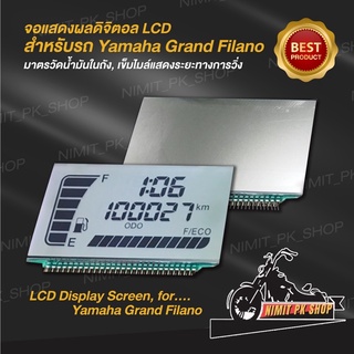 หน้าจอดิจิตอล, จอแก้วแท้ Yamaha Grand Filano 2012-2018