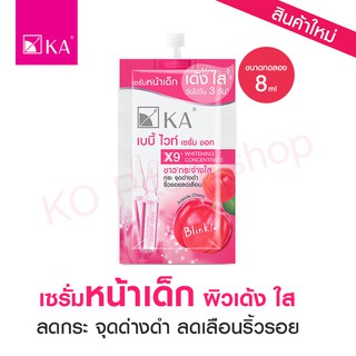 [ขนาดทดลอง] KA BABY WHITE SERUM SHOT เค.เอ. เบบี้ ไวท์ เซรั่ม ชอท : เซรั่มชอทหน้าเด็ก (8 กรัม)