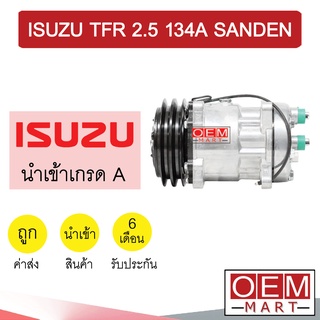 คอมแอร์ นำเข้า อีซูซุ ทีเอฟอาร์ 2.5 134A ซันเด้น 7H15 2ร่อง คอมเพรสเซอร์ คอม แอร์รถยนต์ TFR 2500 SANDEN SD 2A 7041 562