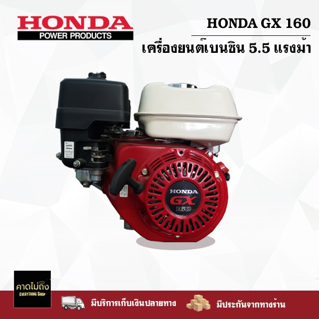 เครื่องฮอนด้าแท้ GX160 HONDA GX160 5.5HP เครื่องยนต์เบนซิน 5.5แรง