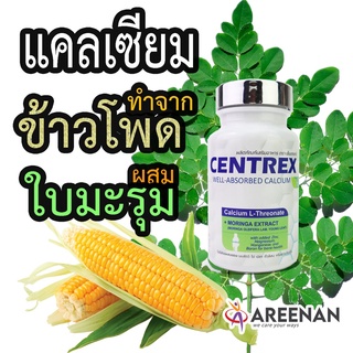 นวัตกรรมใหม่ !! แคลเซี่ยมจากข้าวโพด🌽ผสมใบมะรุม Centrex (เซ็น…