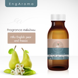 หัวน้ำหอม fragrance กลิ่น English pare and freesia