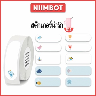 NiiMBOT ซีรีส์ยานอวกาศ สติ๊กเกอร์ฉลาก กระดาษความร้อน สติ๊กเกอร์ชื่อการ์ตูน ป้ายราคา สำหรับ D11/D101/D110 เครื่องพิมพ์