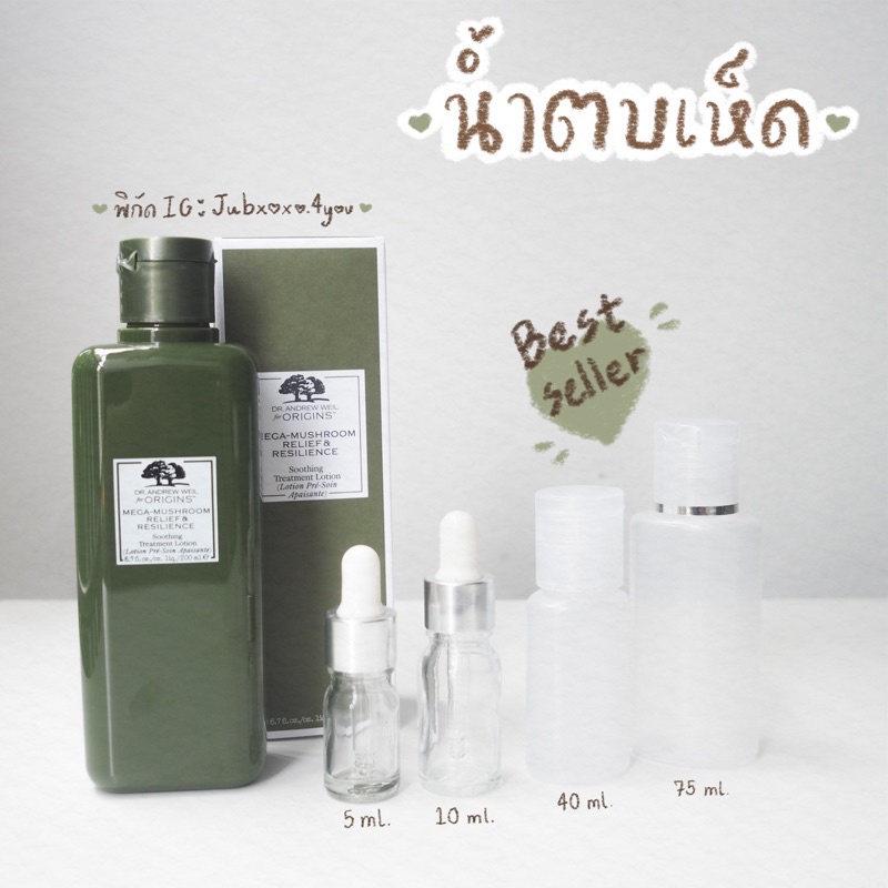 Discount 💗 [แบ่งขาย] น้ำตบเห็ด Origins Megamushroom