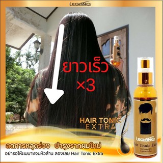 Legano Hair Tonic เซรั่ม เร่งผมยาว ลดผมร่วง ปลูกผม แก้รังแค แก้คันหัว 120มล.