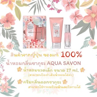 AQUA SAVON (Mini Set 🌸) ✨Limited Edition✨