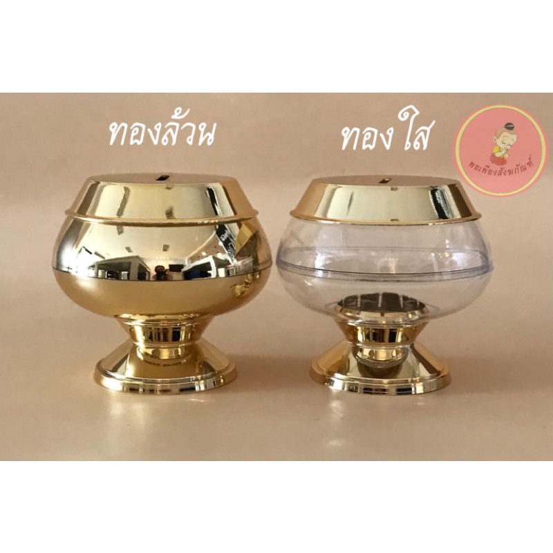 บาตรออมสิน​ บาตรหยอดเหรียญ​ กระปุกออมสิน​เปิดได้ พลาสติก​อย่างดี​ สวยงาม​
