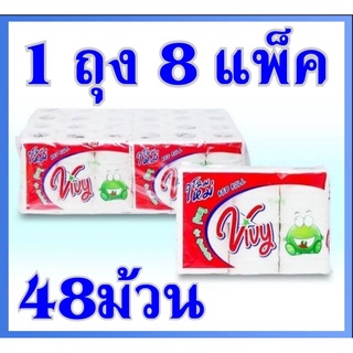 กระดาษทิชชู่วีวี่vivy48ม้วน(ยกแพ็คใหญ่)