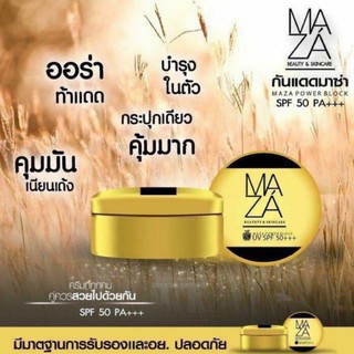 ครีมกันแดดมาช่า MAZA Sunscreen Power BlockUV Protection SPF50 PA+++ 5g.