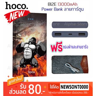 แบตสำรอง HOCO รุ่น B12E ลายน่ารักๆๆ ความจุ 13000 mAh ของแท้ 💯%