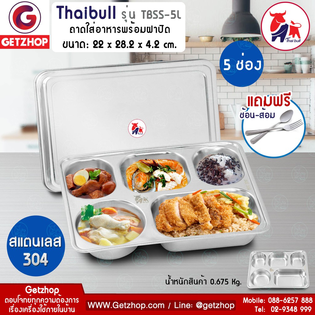 Thaibull ถาดอาหาร ถาดใส่อาหาร ถาดหลุมสแตนเลส 5 หลุม พร้อมฝาสแตนเลส Food tray รุ่น TBSS-5L (Stainless