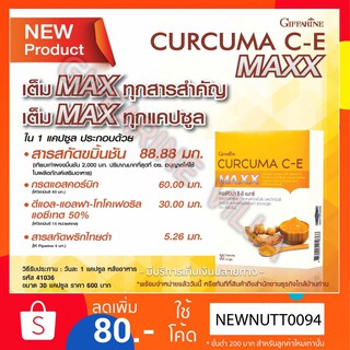 CURCUMA C-E MAXX Giffarine|อัดแน่นด้วยสารสกัดขมิ้นชันเข้มข้นกว่าเดิมถึง 7 เท่า