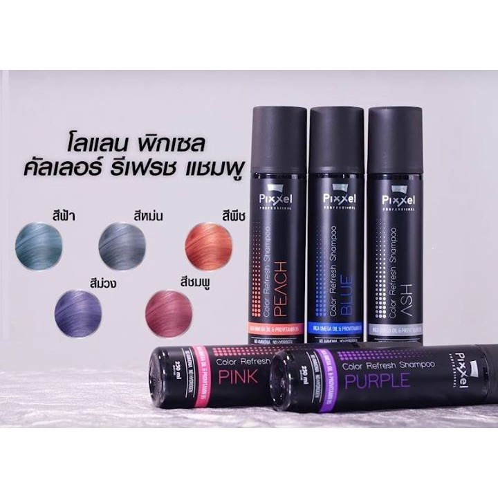 Lolane Pixxel Color Refresh Shampoo 250ml. แชมพู โลแลน พิกเซล คัลเลอร์ รีเฟรช 250มล.
