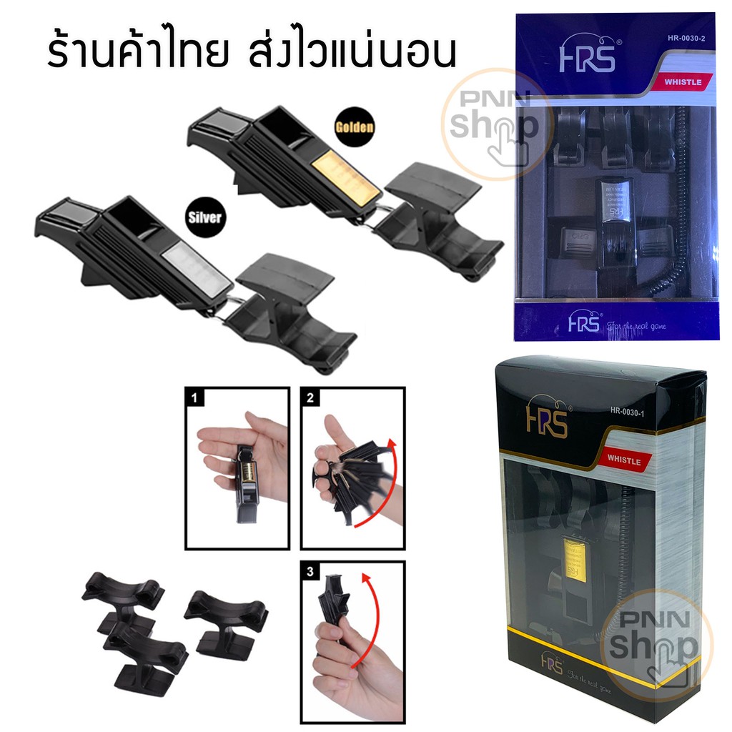 (1 ชุด) นกหวีด HRS Premium คุณภาพเสียง 130db เหมาะกับครูพละ จราจร ตำรวจ สห อส รปภ แถมสายคล้องคอ และต