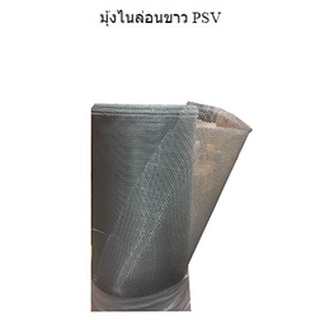 มุ้งลวดไนล่อน สีขาว PSV ขนาด 36", 42" ความยาว 30 เมตร