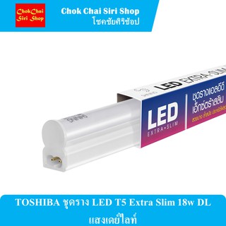 TOSHIBA ชุดราง LED T5 Extra Slim 18w DL แสงเดย์ไลท์