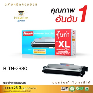 ตลับหมึกเลเซอร์ Compute Brother TN-2360 TN-2380 สำหรับเครื่องพิมพ์ Brother DCP-L2500D DCP-L2520D DCP-L2540DW