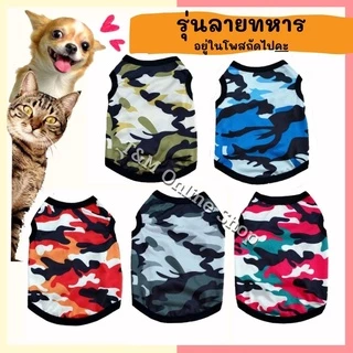 เสื้อสัตว์เลี้ยง เสื้อสุนัข แมว ผ้านิ่มมาก ใส่สบายยืดได้เยอะ พร้อมส่งในไทย T-006