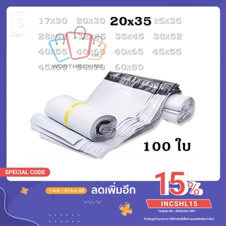 ถุงไปรษณีย์ ขนาด 20x35 cm ถุงไปรษณีย์พลาสติก ซองเอกสารกันน้ำ ติดเเน่น ทนทาน เเปะเเล้วลอกออกไม่ได้ wb99