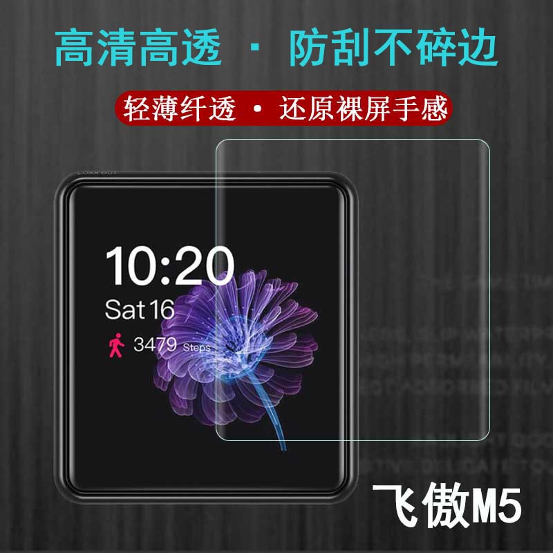 ☈❅♚เหมาะสำหรับ FiiO M15 ฟิล์ม M11plus/M3pro ฟิล์มป้องกัน FiiO Player M5 ฟิล์ม M11pro ฟิล์มไม่มีอารมณ