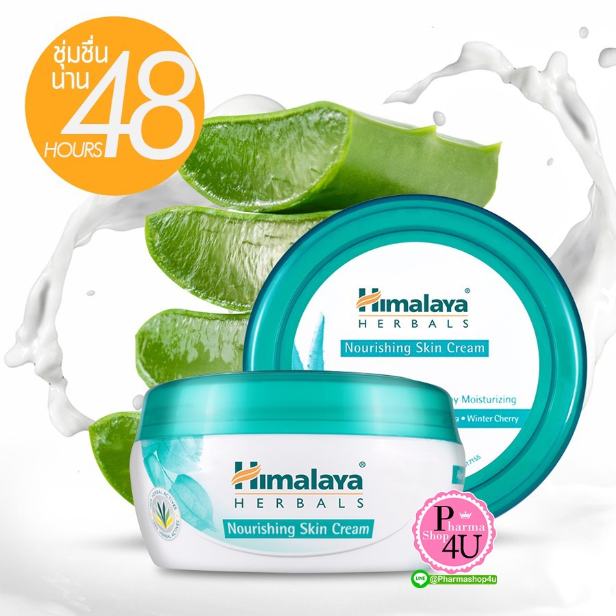 Himalaya Herbals Nourishing Skin Cream 50/ 150 MLหิมาลายา ครีมบำรุงผิวสูตรเติมเต็มความชุ่มชื่น