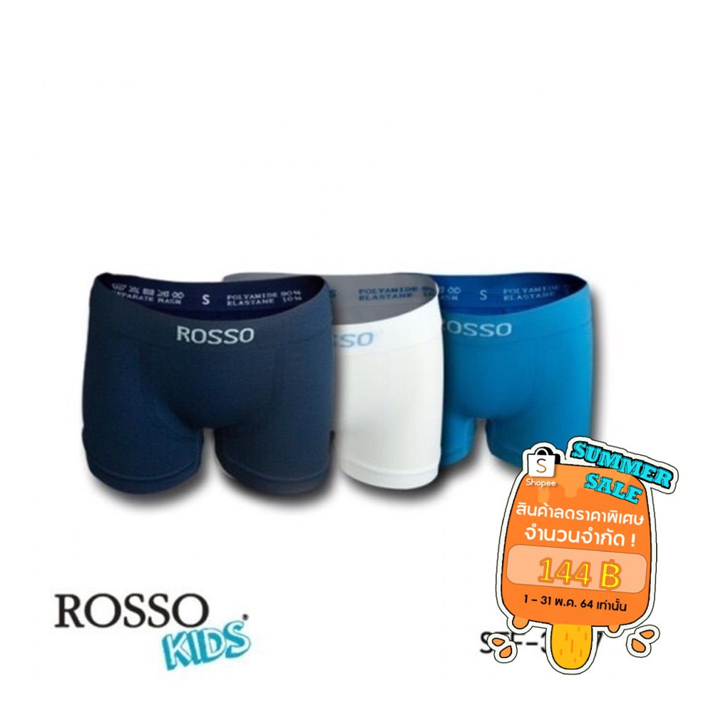 กางเกงในเด็กผู้ชาย​ (Rosso​ kids)​