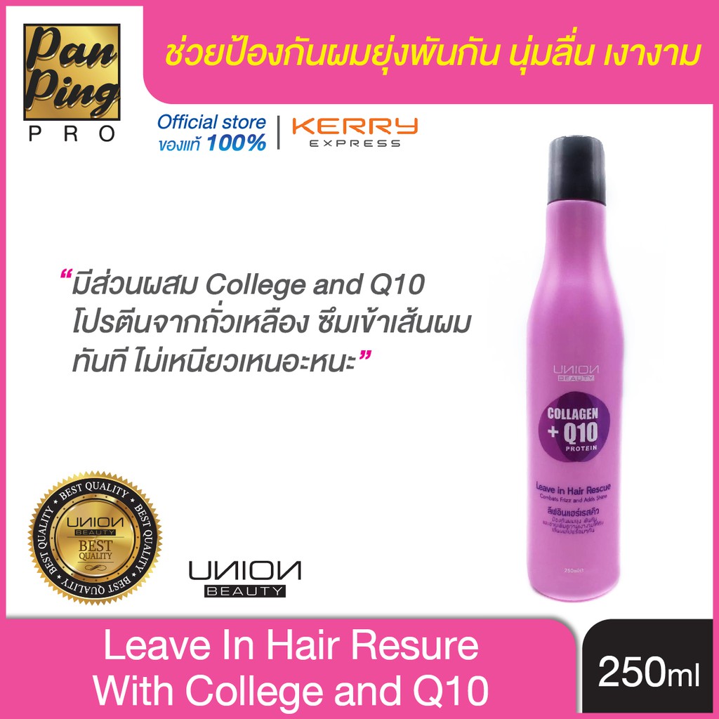 อาหารผมลีฟอินแฮร์เรสคิว 250 มล.Leave In Hair Rescue 250 ml. (สึชมพู) เพื่อผมนุ่มสลวย เงางาม มีน้ำหนัก ฟื้นฟูผมแห้งเสีย