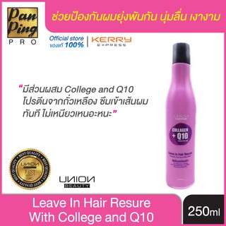 อาหารผมลีฟอินแฮร์เรสคิว 250 มล.Leave In Hair Rescue 250 ml. (สึชมพู) เพื่อผมนุ่มสลวย เงางาม มีน้ำหนัก ฟื้นฟูผมแห้งเสีย