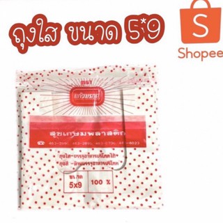 ถุงใสใส่อาหาร ขนาด 5*9