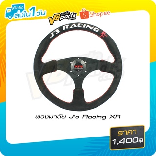 พวงมาลัย Js Racing XR