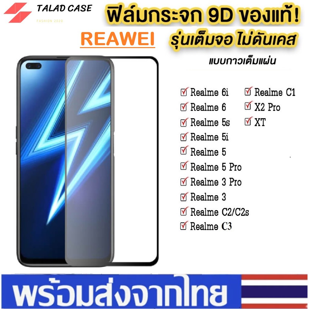 ฟิล์มเต็มจอ Realme 5/ 5s / 5i / 50pro / 3 / 3pro / 6 /6i / 6pro / C55 / C2 / C3 / C35 ฟิล์มกระจกแบบเต็มจอ ฟิล์ม ราคาถูก