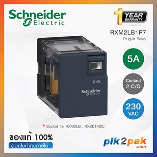 RXM2LB1P7 : 2 คอนแทค 5A 230VAC - Schneider Relay รีเลย์ by pik2pak.com