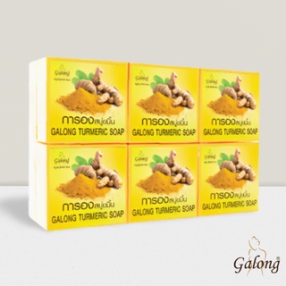 Galong สบู่ขมิ้นธรรมชาติ 65g. (12ก้อน/แพค)