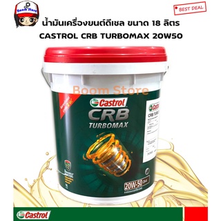 CASTROL CRB TURBOMAX คาสตรอล ซีอาร์บี เทอร์โบแมกซ์ 15W-40 /20W50 CH-4 ขนาด 18 ลิตรใหม่ เป็นน้ำมันเครื่องยนต์ ดีเซล