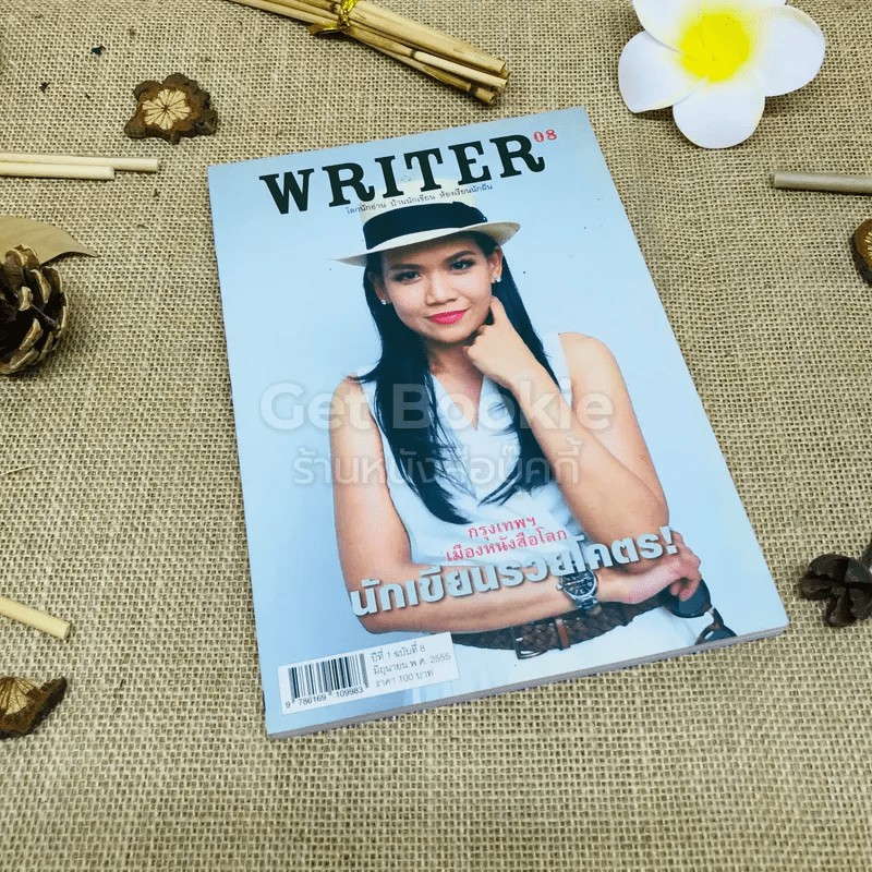 Writer ปีที่ 1 ฉบับที่ 8