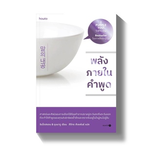 [พร้อมส่ง] พลังภายในคำพูด : ชินโดฮยอน &amp; ยุนนารู AMARIN HOW-TO