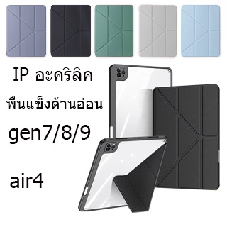 เคสไอแพดแกนY พร้อมช่องปากกาชาร์จได้ ขนาด 10.9/Air4/5 11Pro2020/2021 10.2 Gen7/8/9พร้อมส่งจากไทย กทม